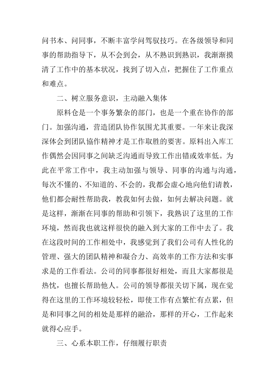 仓管员年终总结和计划例文.docx_第2页