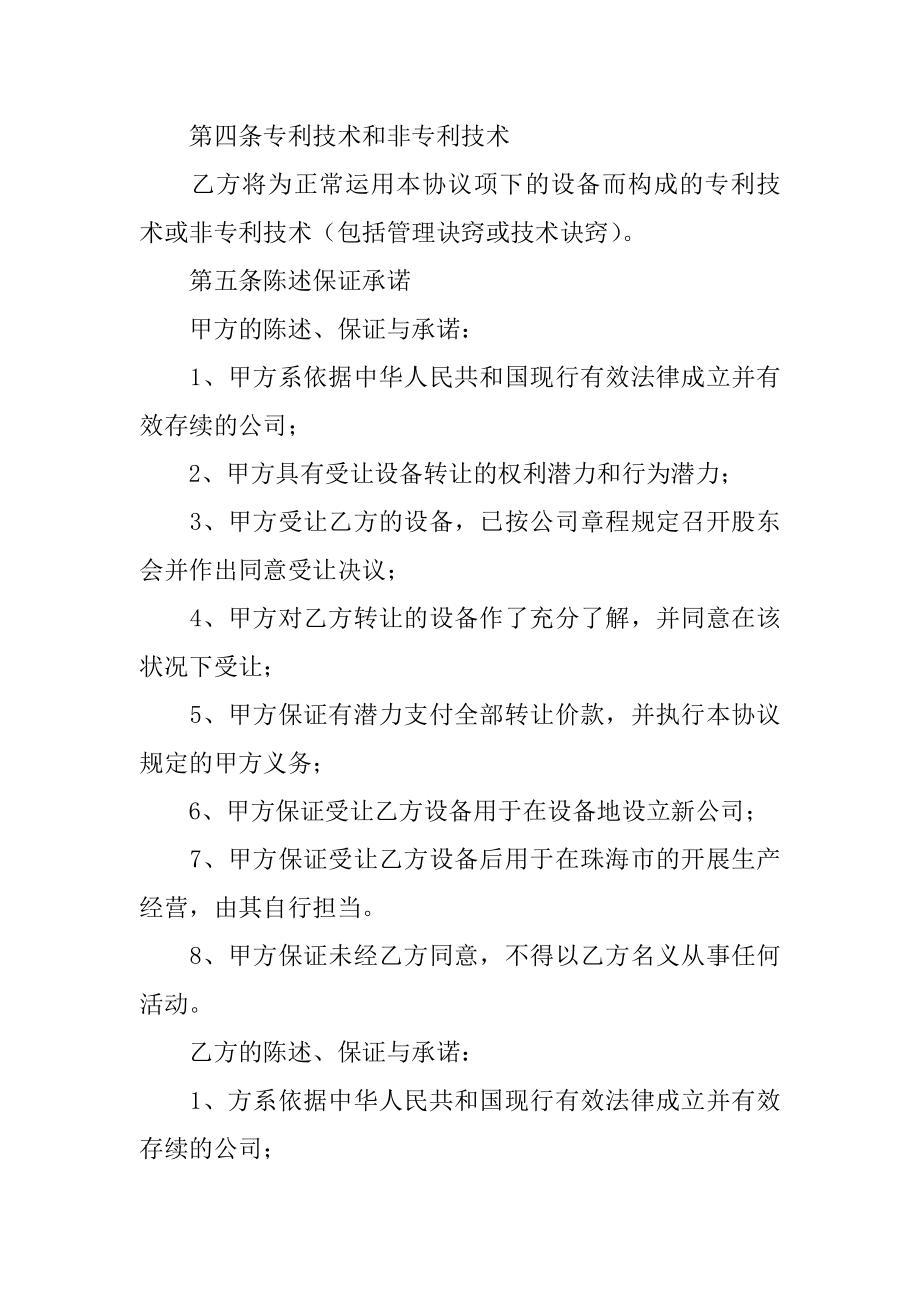 二手设备购买合同汇编.docx_第2页