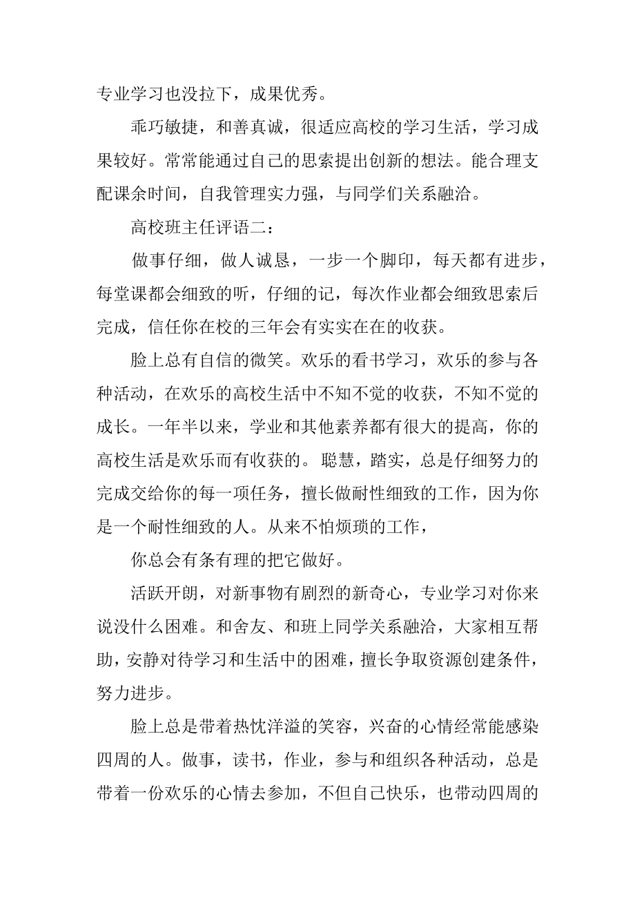 高三学生班主任评语汇编.docx_第2页