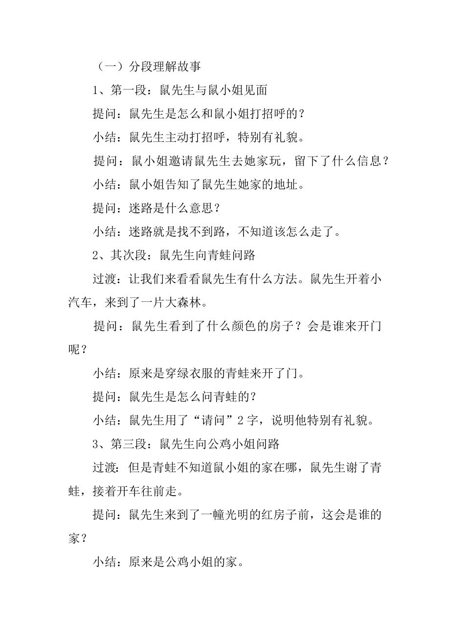 中班教案《问路》优质.docx_第2页