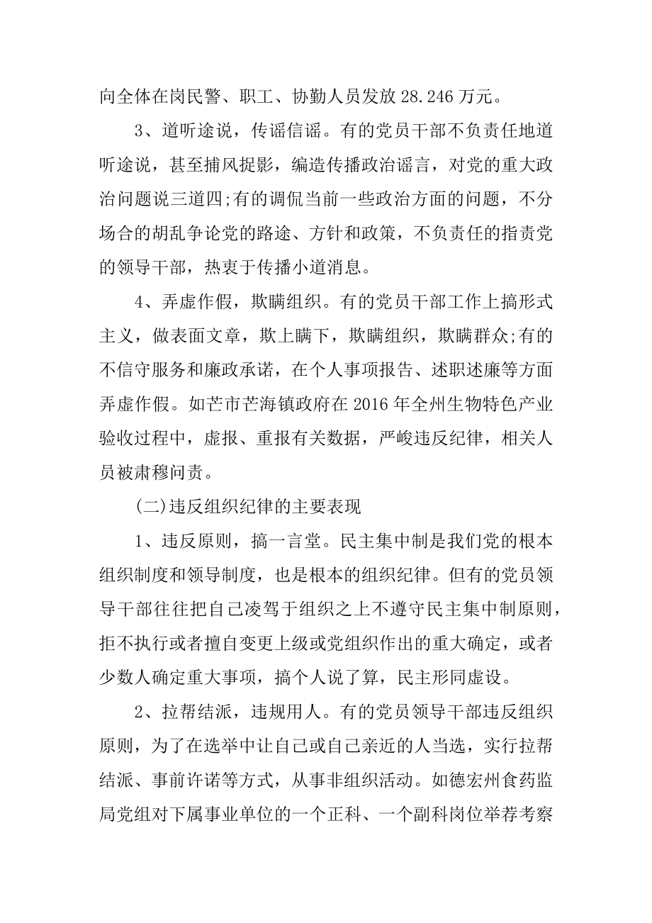 关于两学一做,政治合格,纪律合格,品德合格,发挥作用方面查找不足范例.docx_第2页