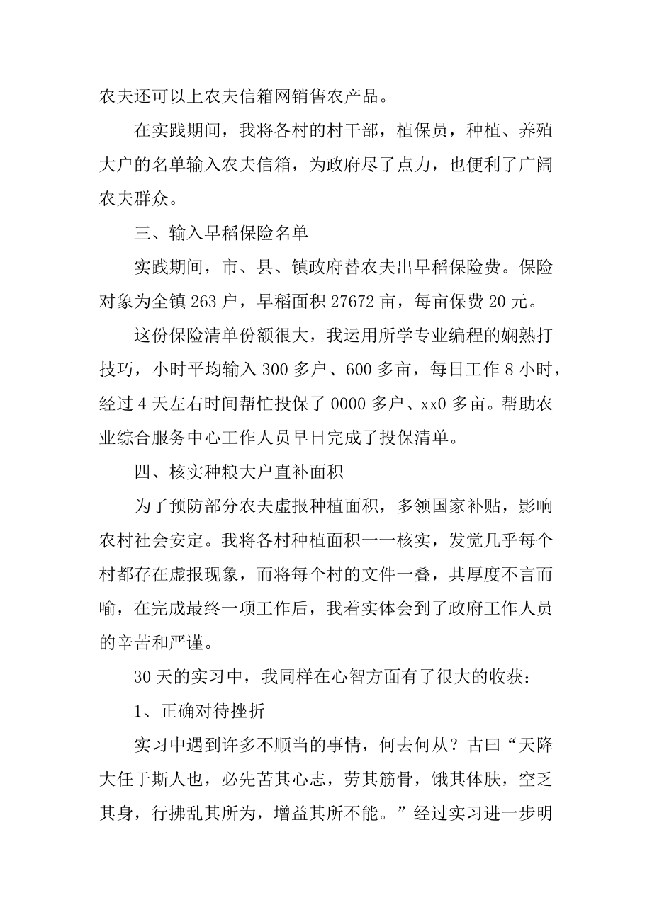 假期会计社会实践报告精选.docx_第2页