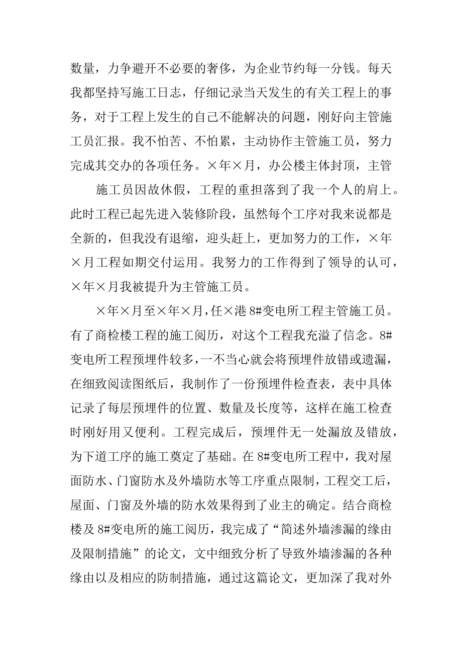 中级职称工作总结最新.docx_第2页