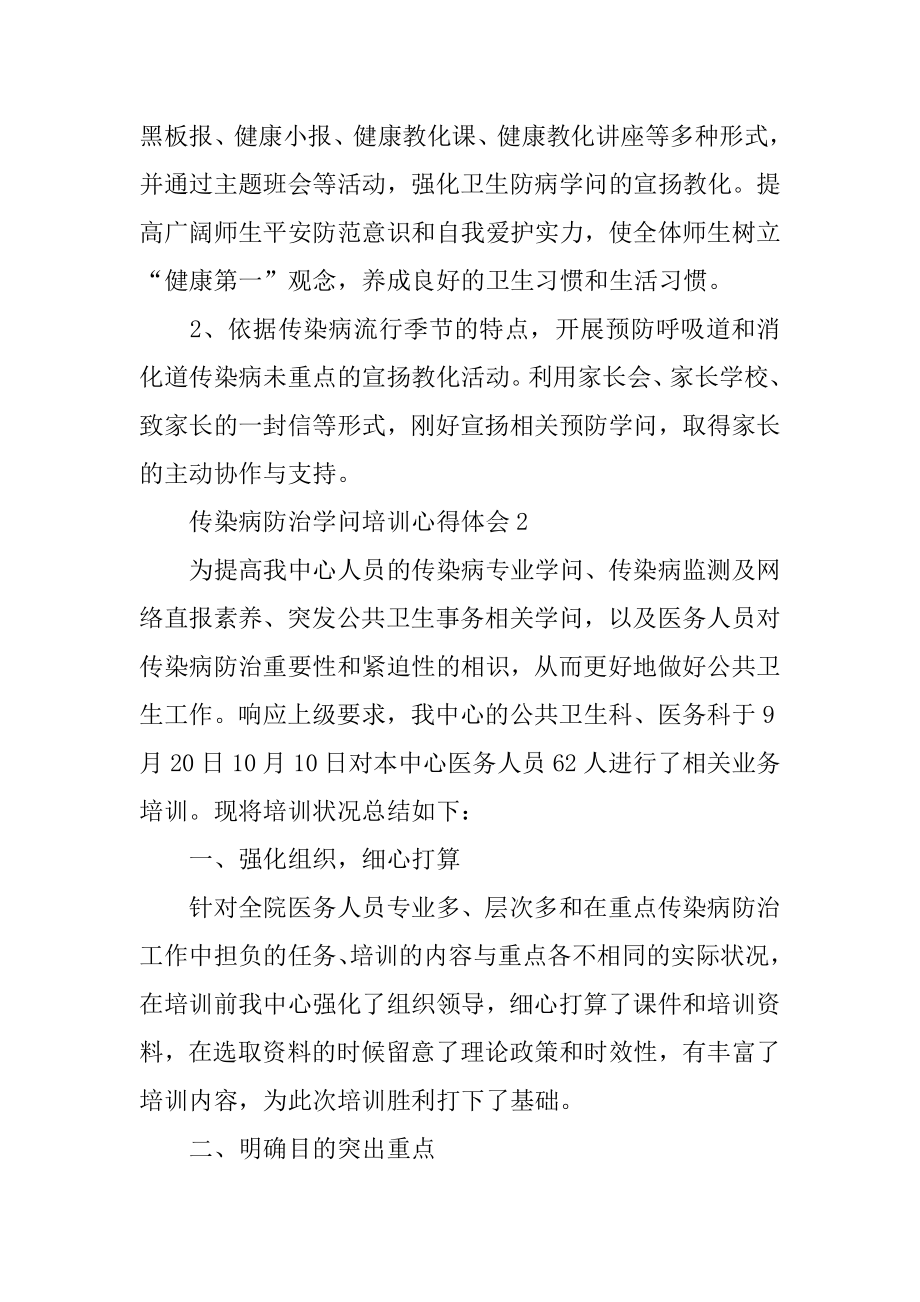 传染病防治知识培训心得体会范例.docx_第2页