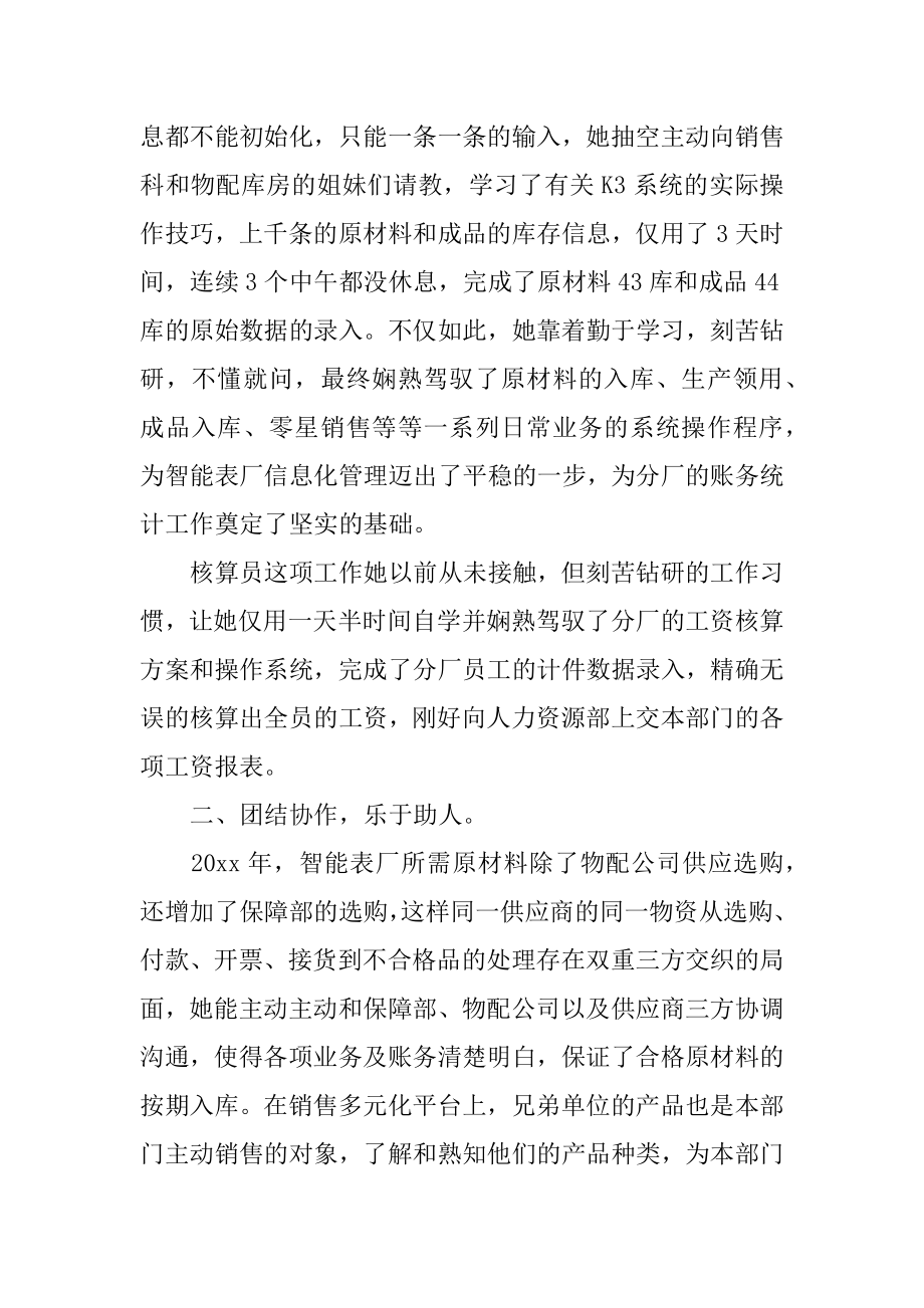 先进女职工事迹材料优质.docx_第2页