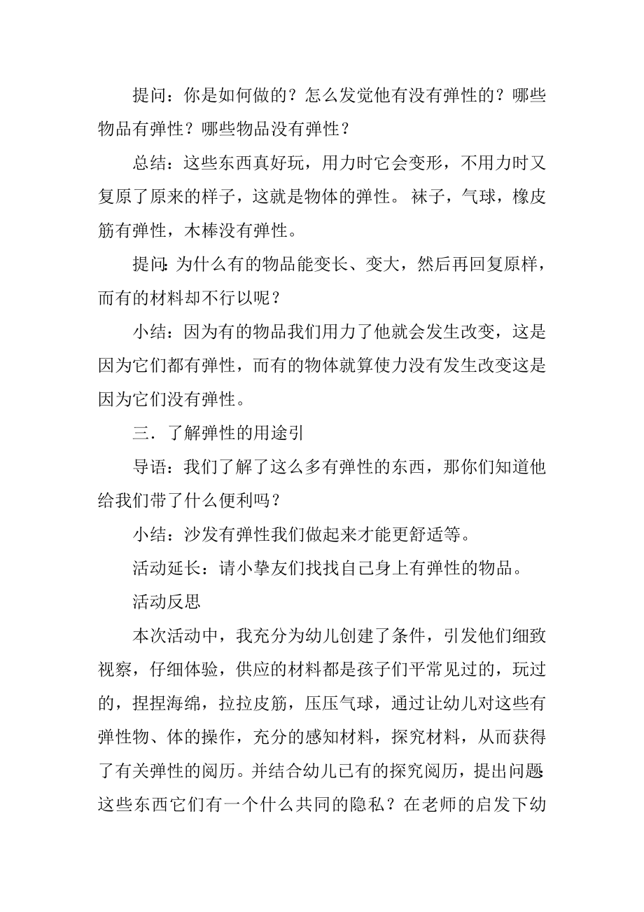 中班科学有趣的弹性教案汇总.docx_第2页