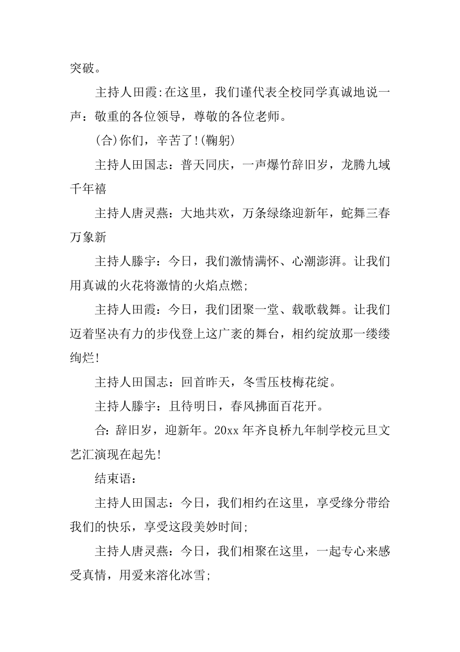 元旦文艺汇演节目主持词优质.docx_第2页