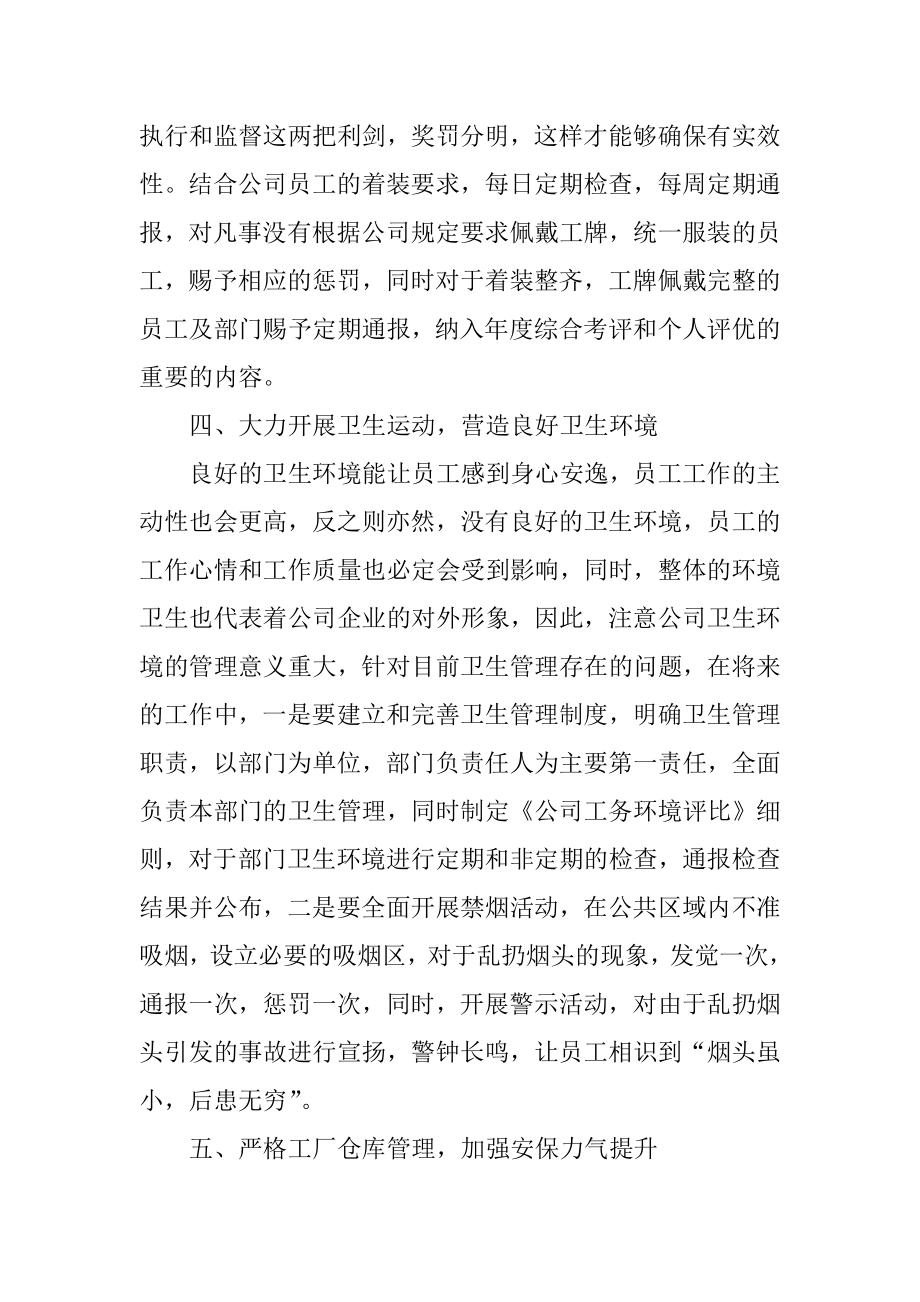 仓管工作计划汇编.docx_第2页