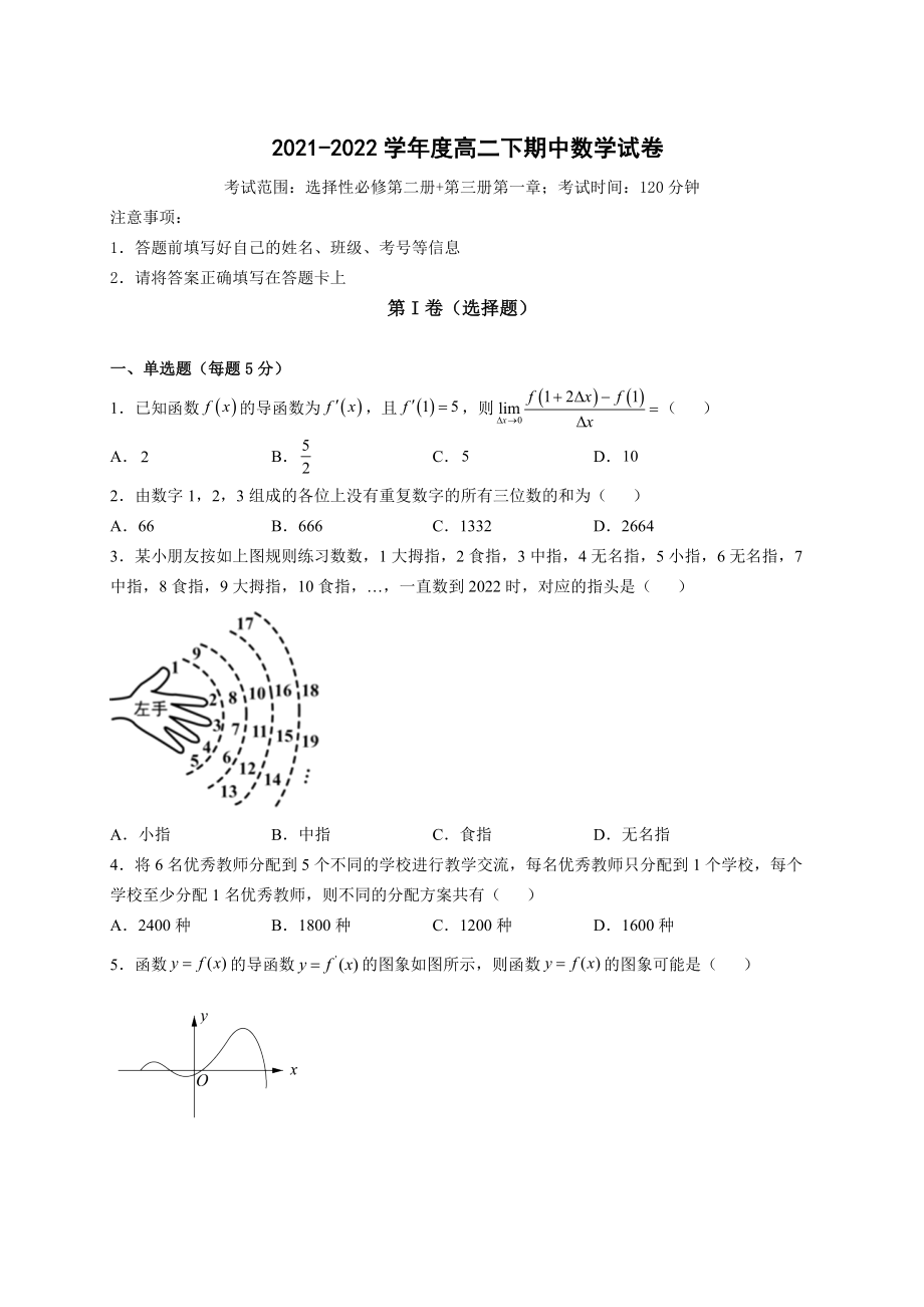 广东省珠海市第二中学2021-2022学年高二下学期期中考试数学试题.docx_第1页