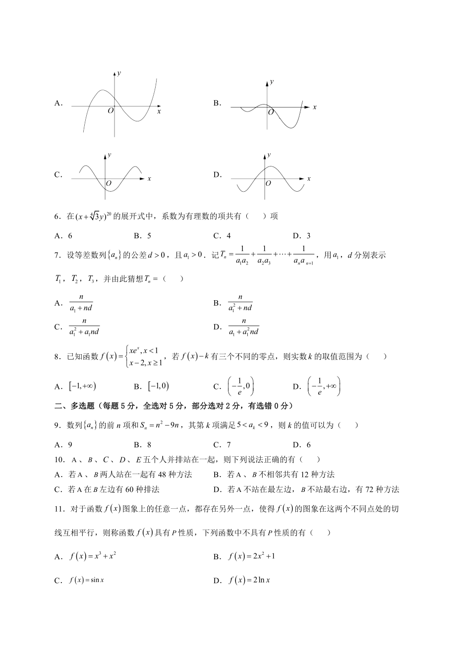 广东省珠海市第二中学2021-2022学年高二下学期期中考试数学试题.docx_第2页