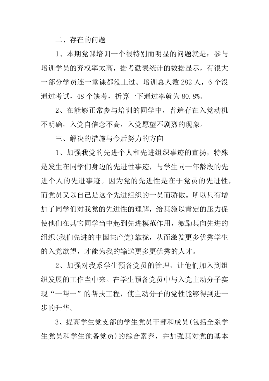 党课实践活动总结汇总.docx_第2页