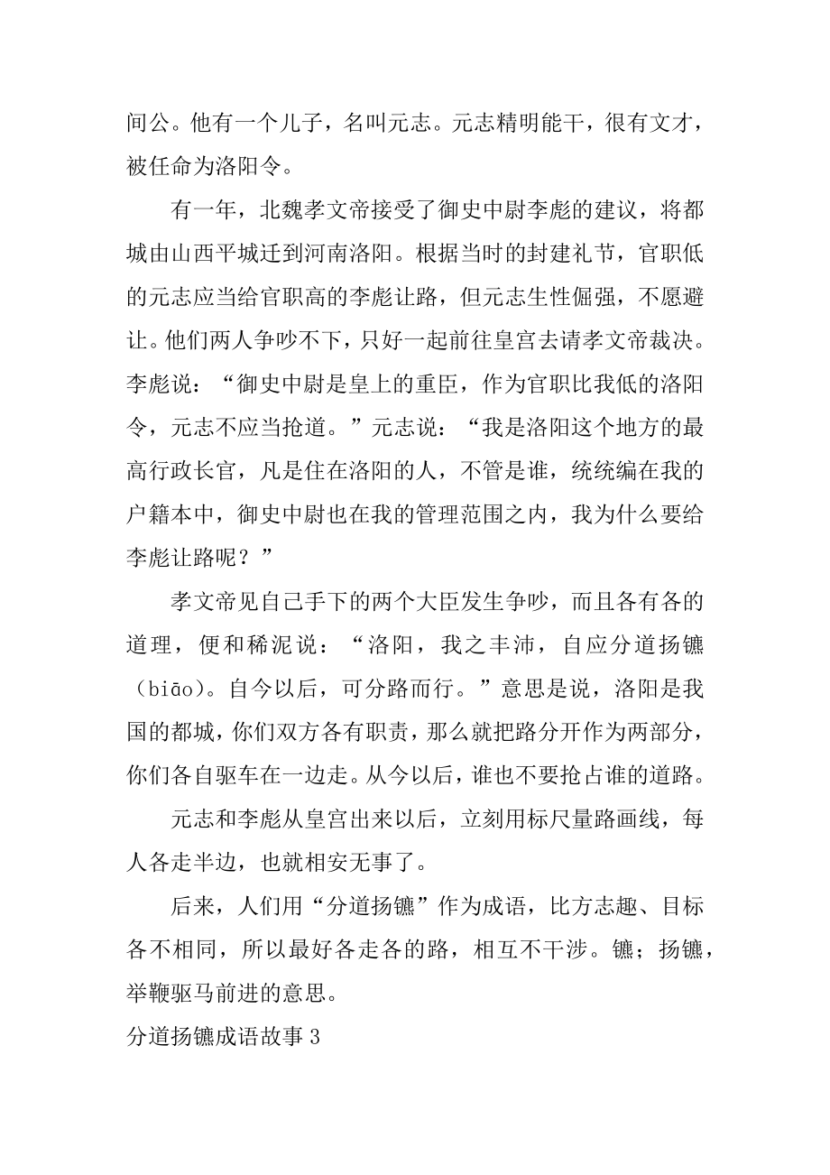 分道扬镳成语故事优质.docx_第2页