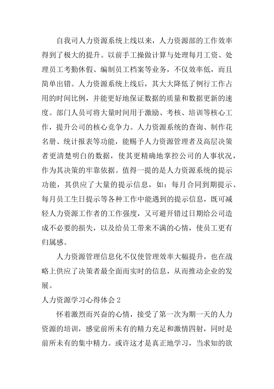 人力资源学习心得体会范例.docx_第2页