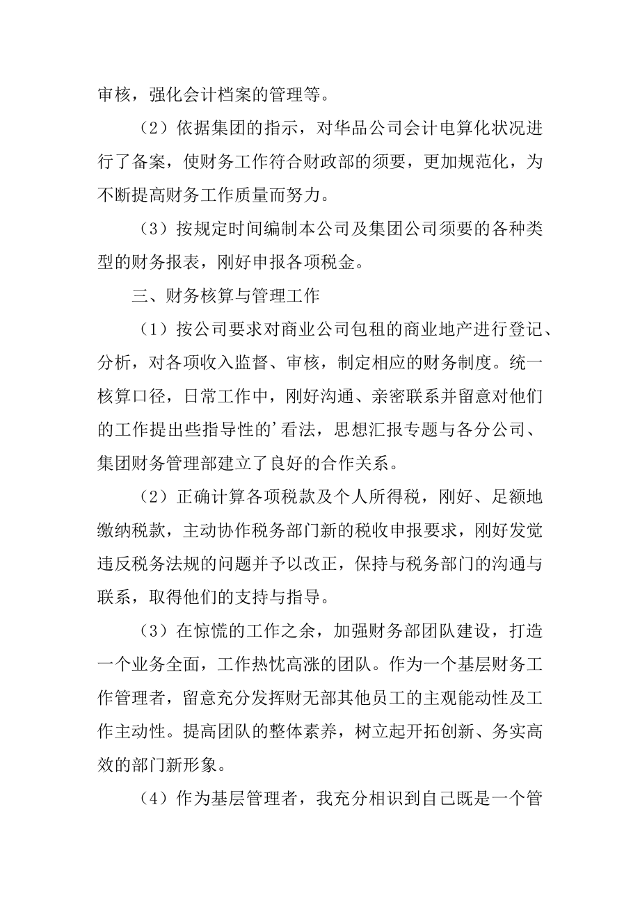 会计见习期工作总结精选.docx_第2页