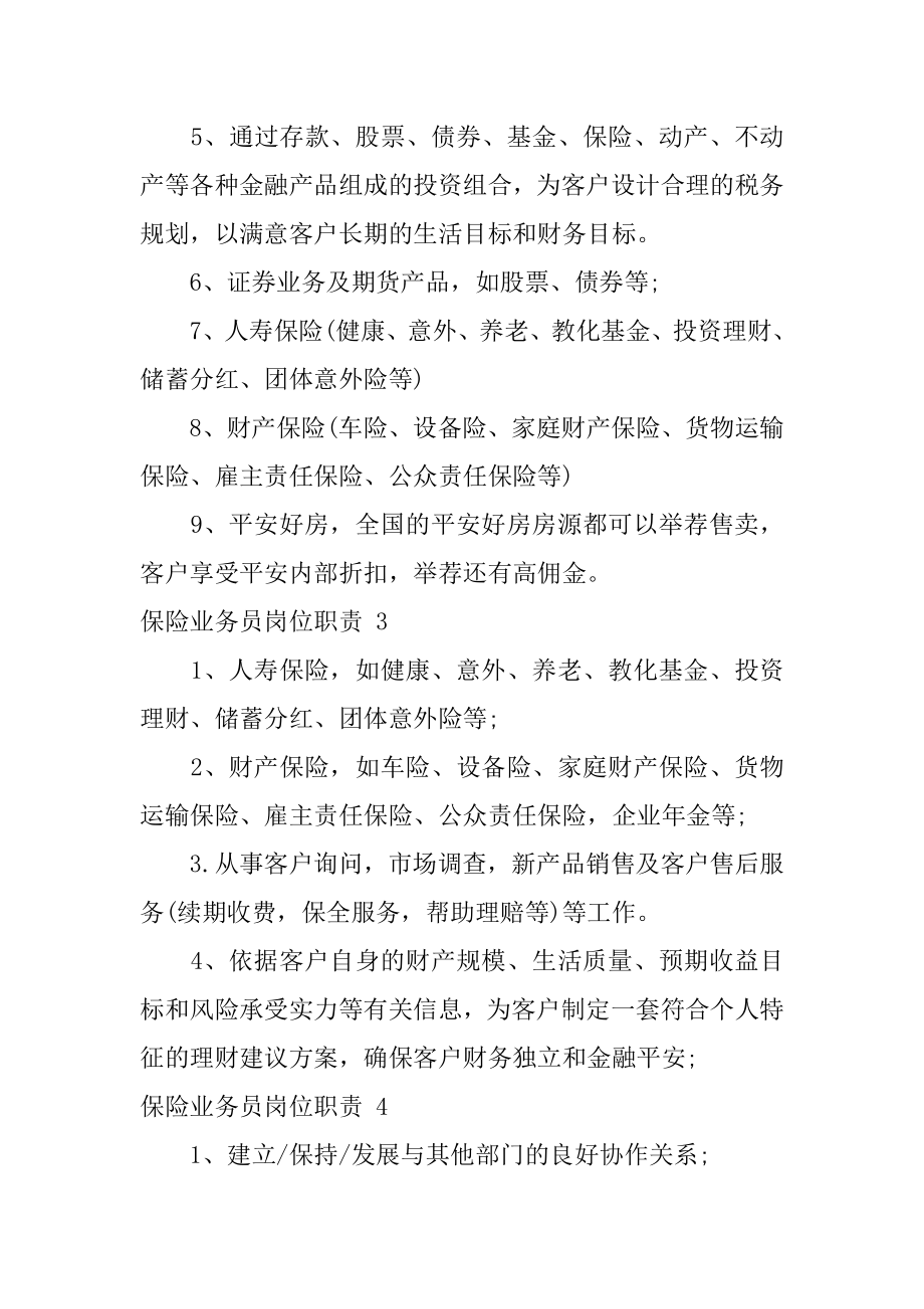 保险业务员岗位职责优质.docx_第2页