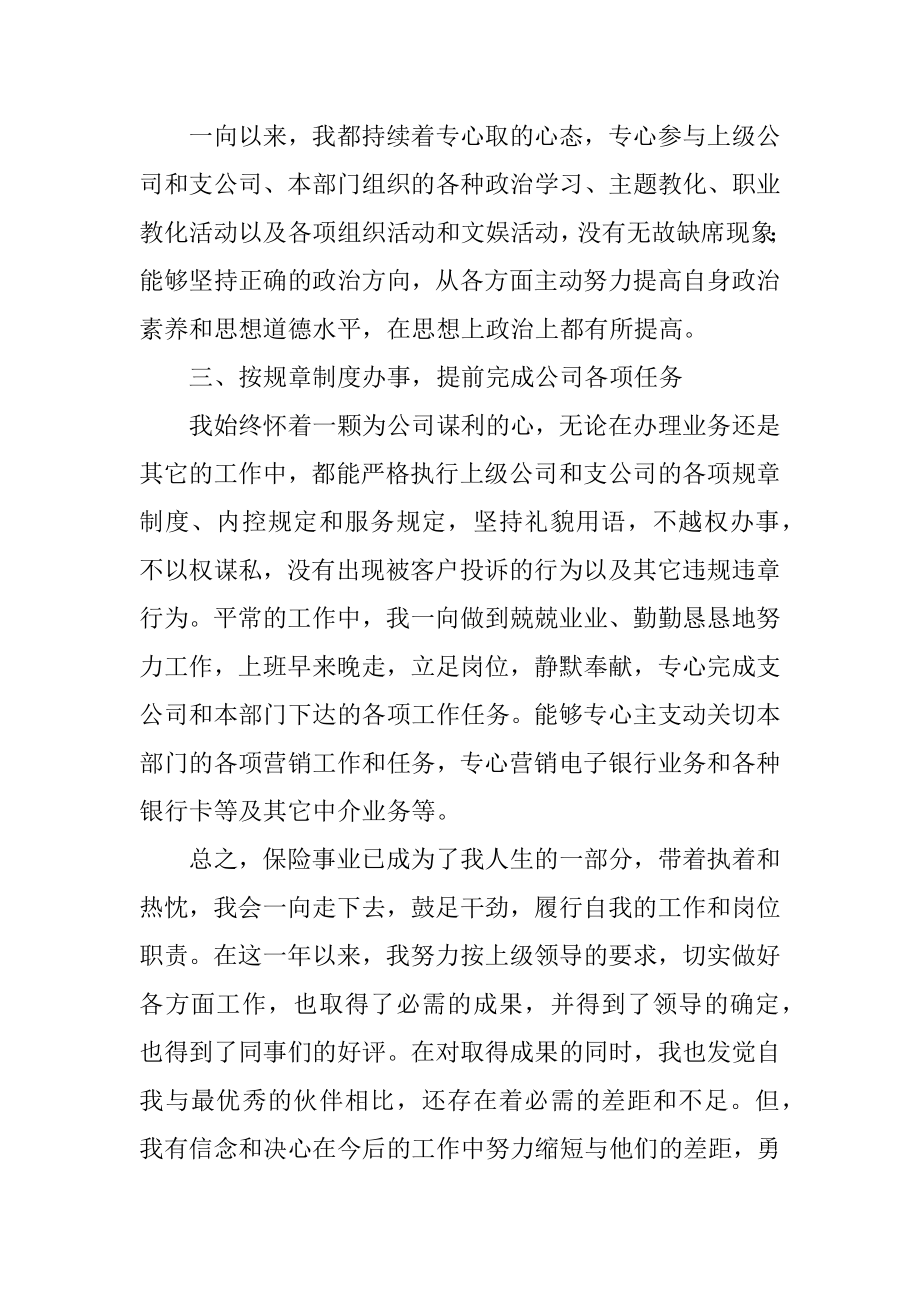 保险销售业务工作述职报告精编.docx_第2页