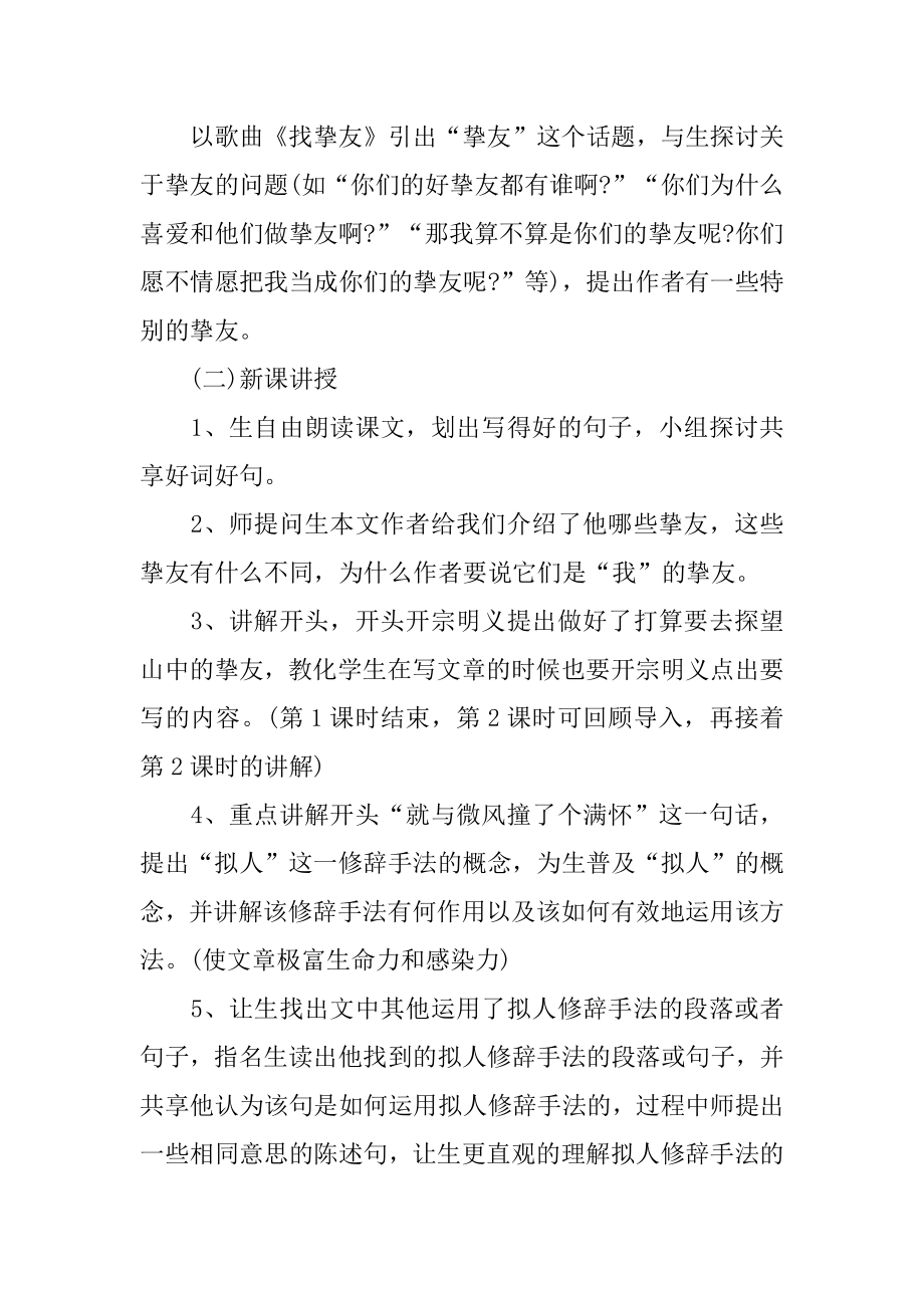 六年级《山中访友》教学设计优质.docx_第2页