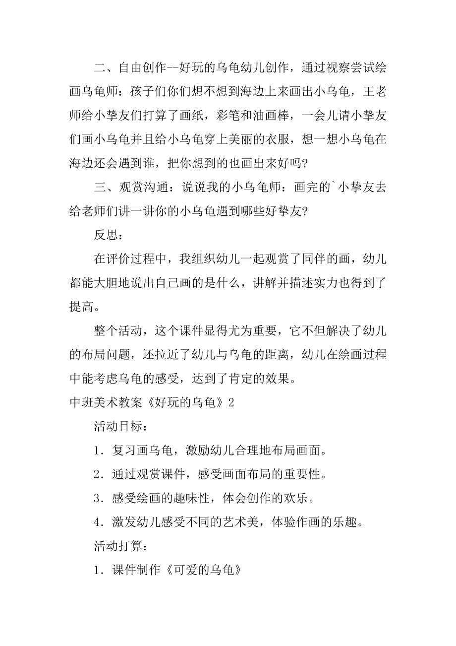 中班美术教案《有趣的乌龟》优质.docx_第2页