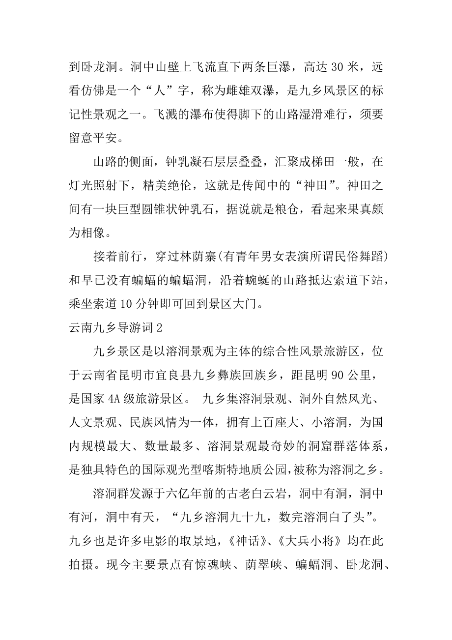 云南九乡导游词精选.docx_第2页