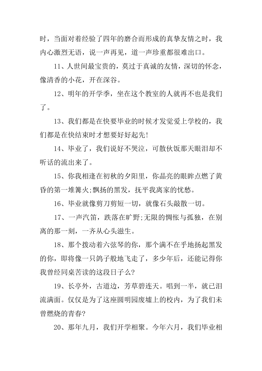 催泪的毕业赠言优质.docx_第2页