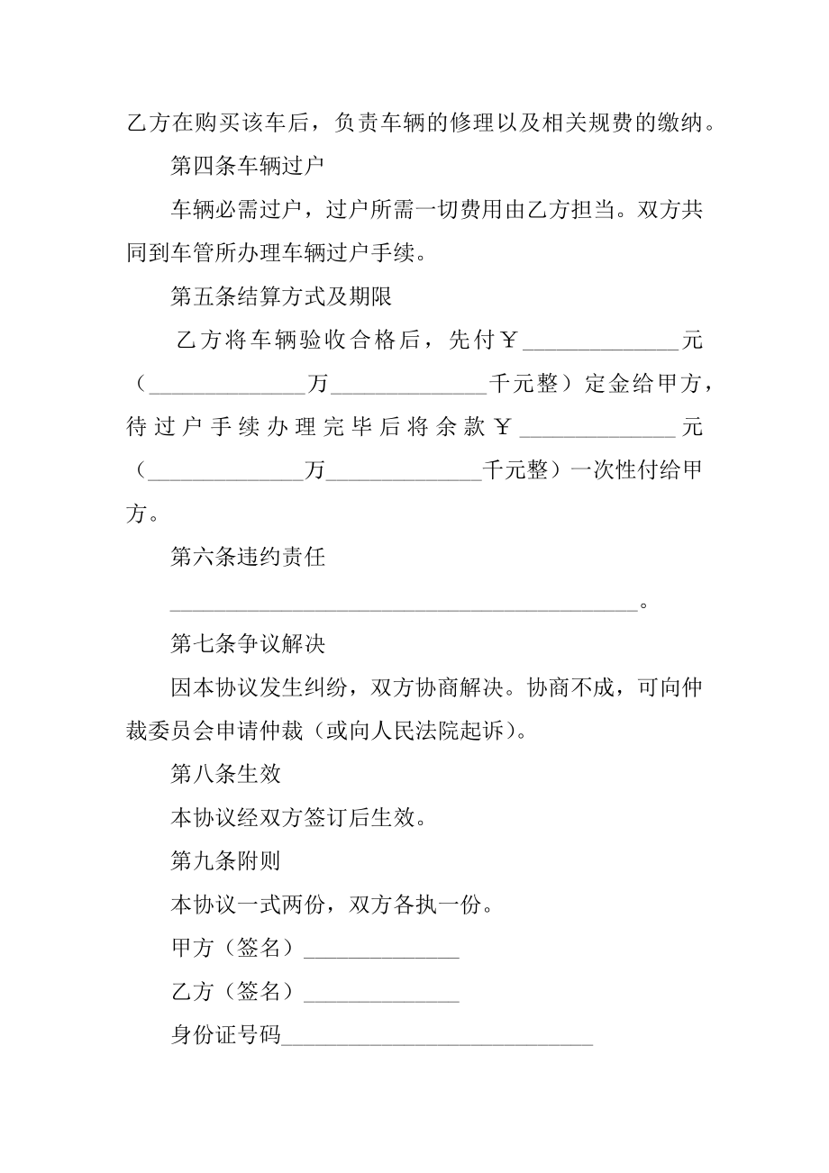 二手车辆转让协议精品.docx_第2页