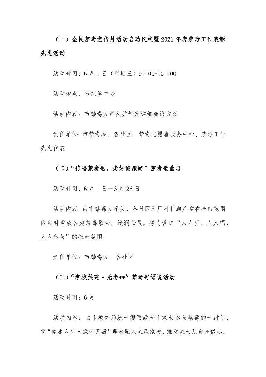 2022年全民禁毒宣传月活动方案.docx_第2页