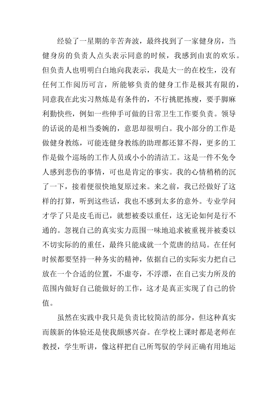 健身房的实习报告最新.docx_第2页