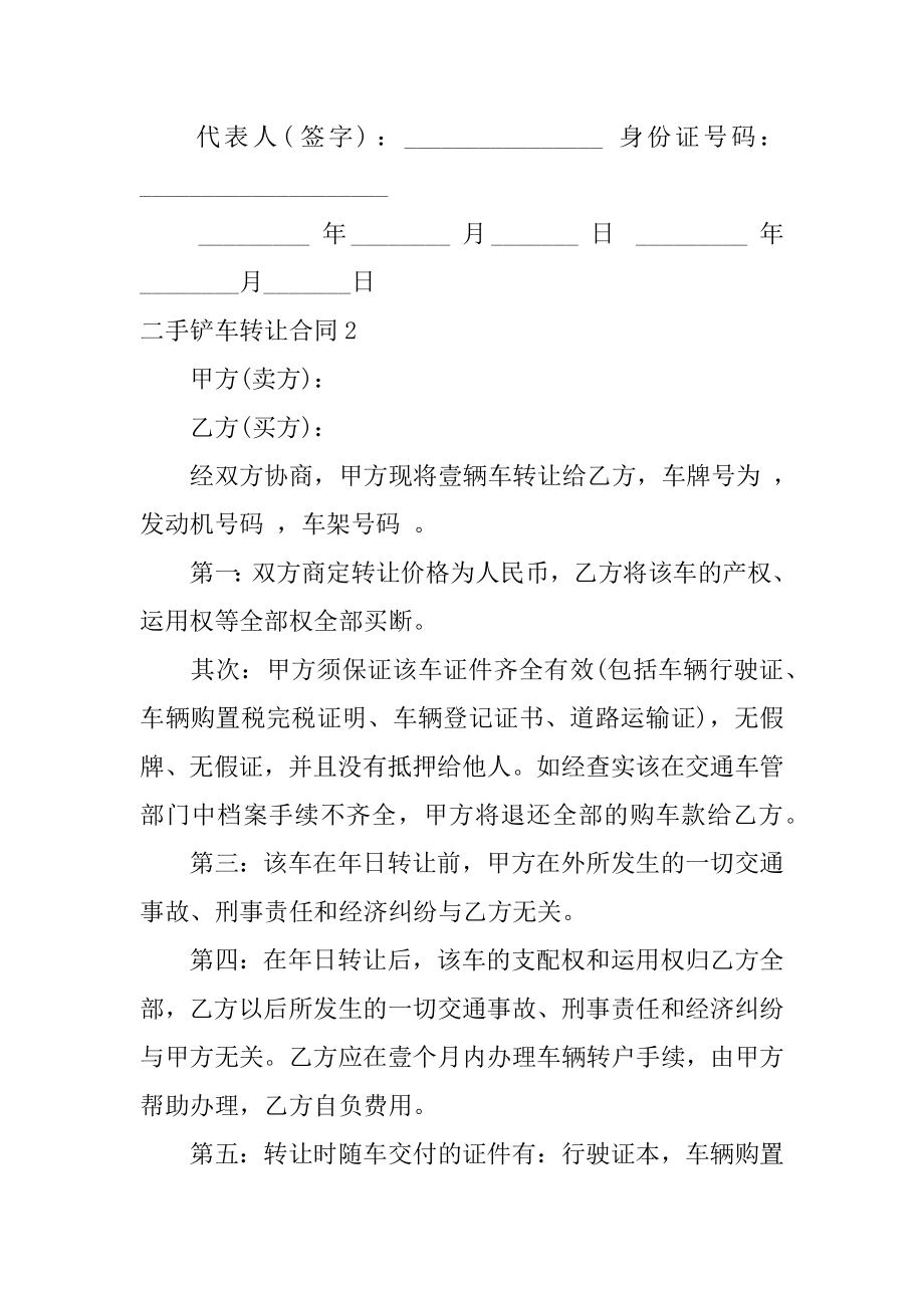 二手铲车转让合同范例.docx_第2页