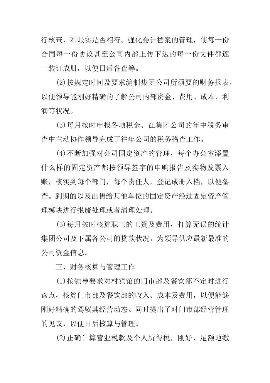 会计人员年终个人工作总结精品.docx_第2页