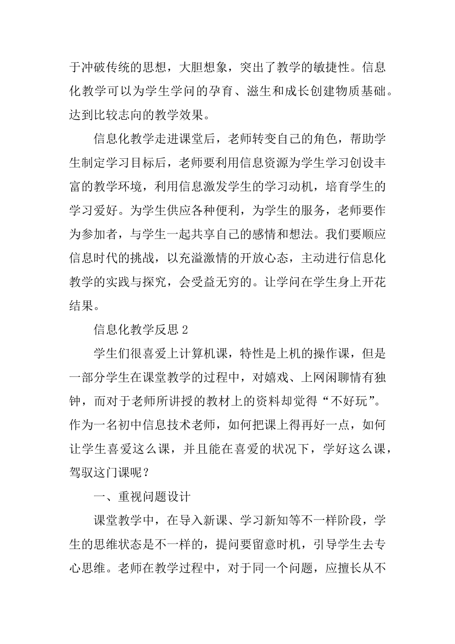 信息化教学反思精选.docx_第2页