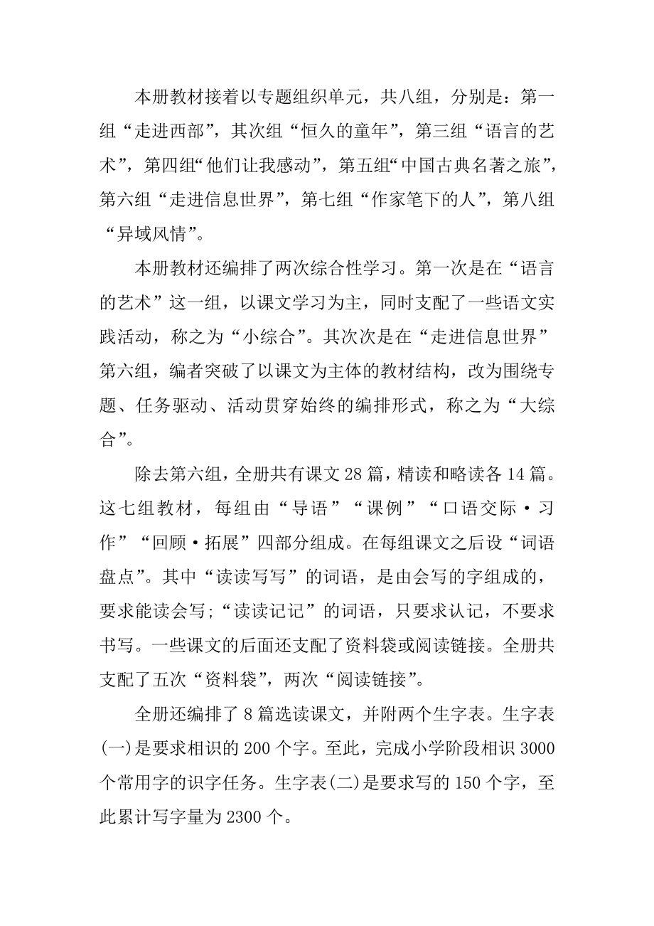 五年级下语文教学计划例文.docx_第2页