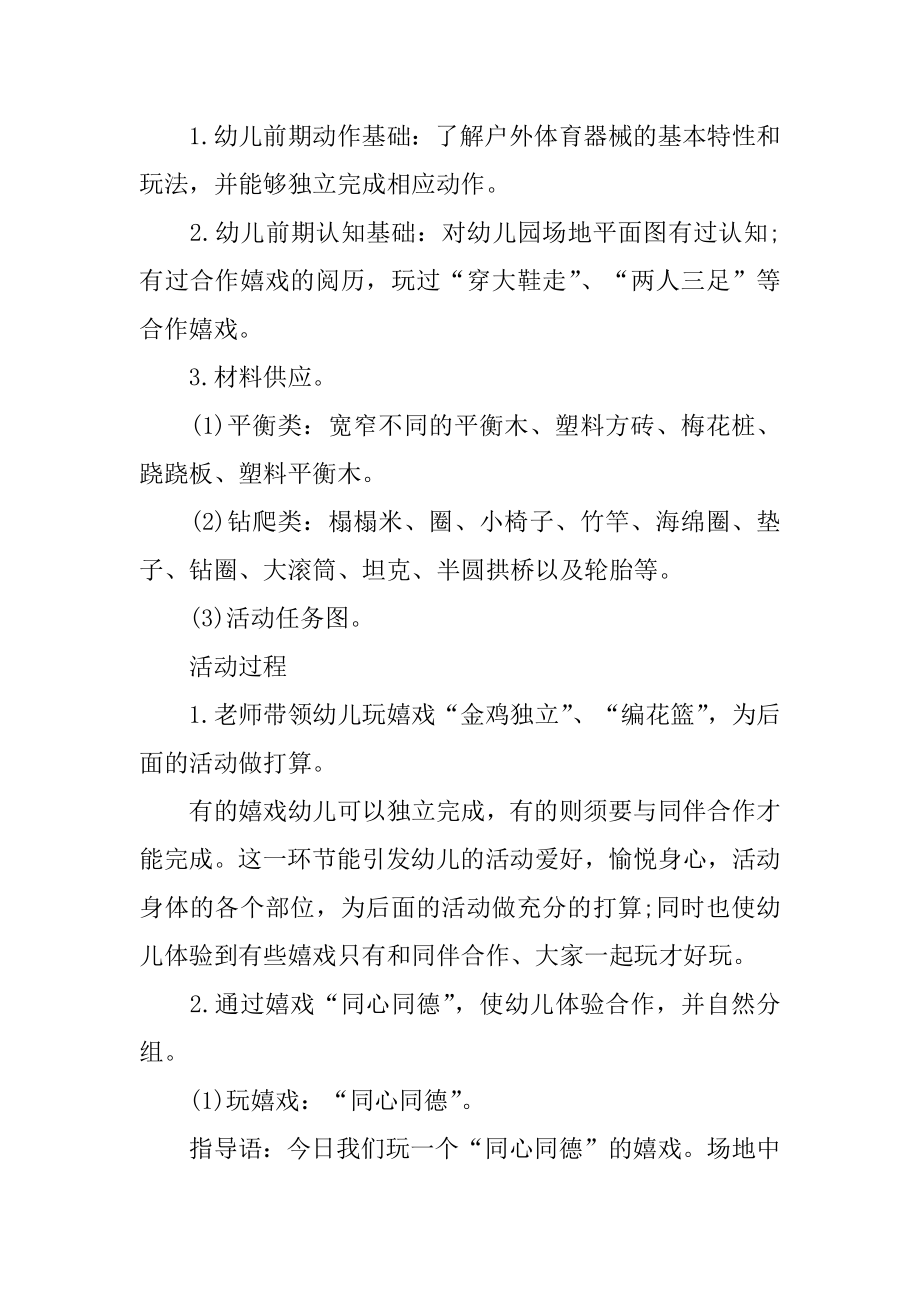 体育游戏活动教案大班优质.docx_第2页