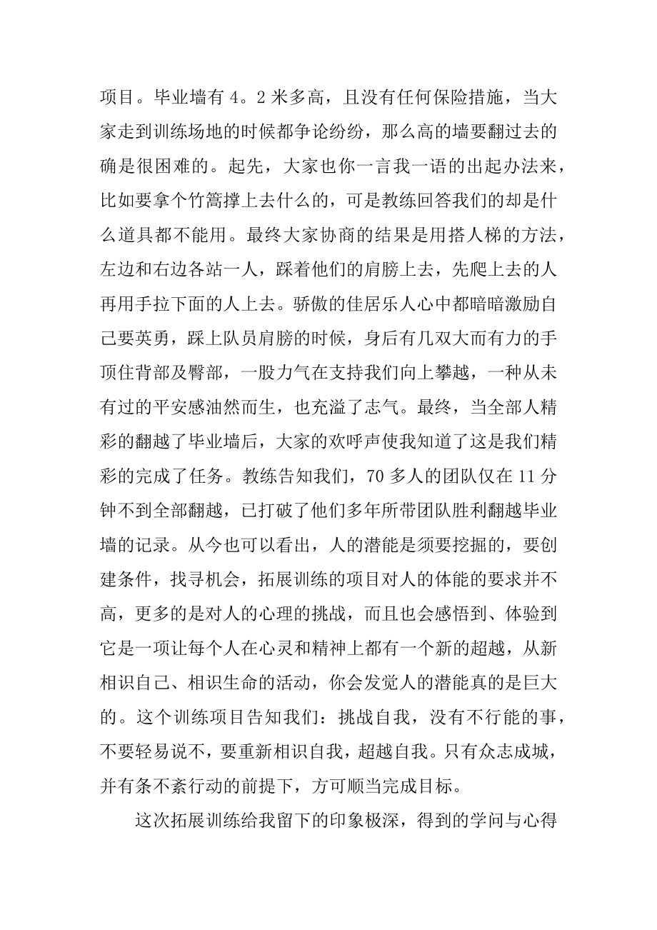 企业员工拓展训练心得体会精选.docx_第2页