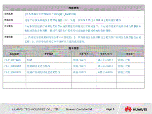 华为终端安全管理解决方案ppt课件.ppt