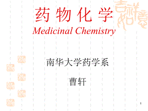 南华大学-药物化学第十二讲-维生素ppt课件.ppt