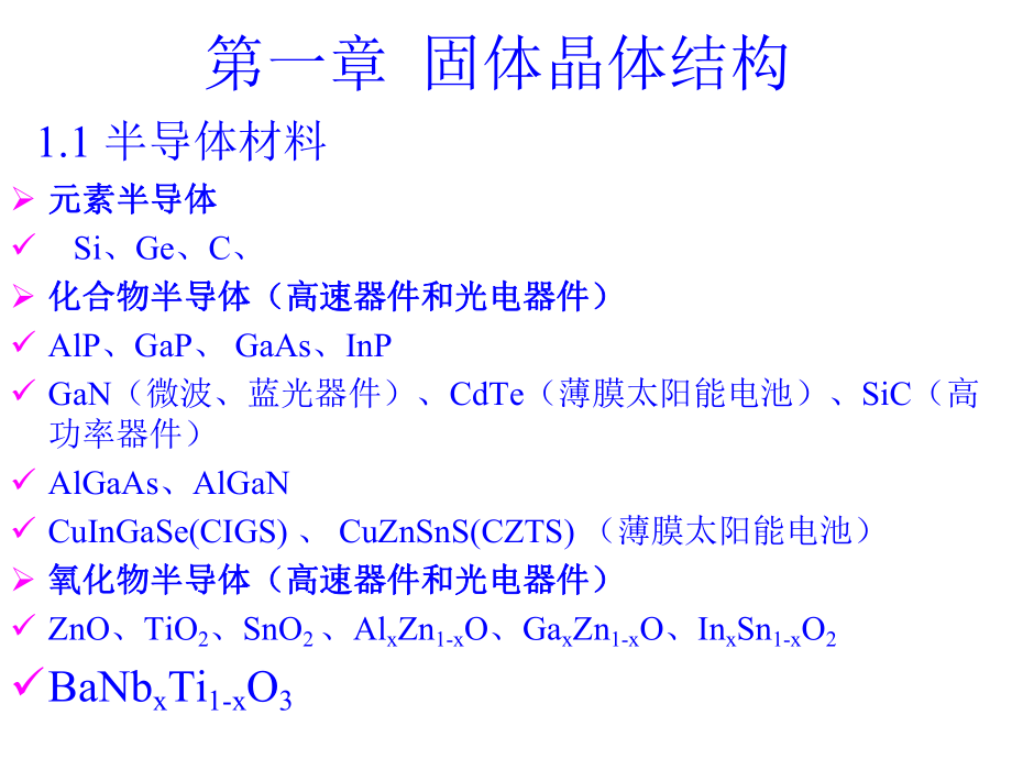 半导体物理与器件20151概述ppt课件.ppt_第2页