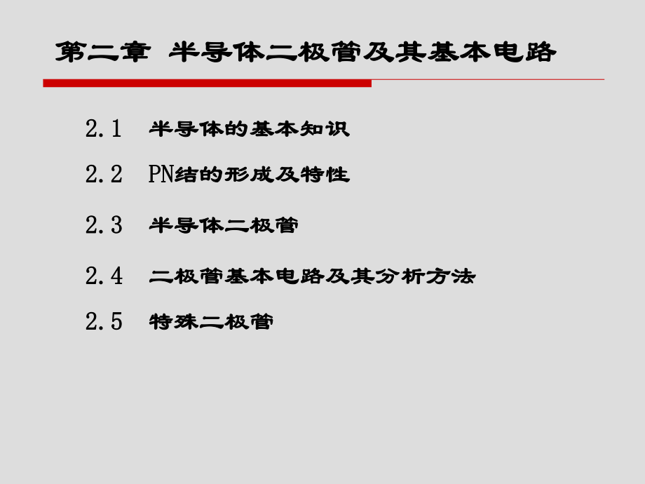 半导体的基本知识ppt课件.ppt_第1页