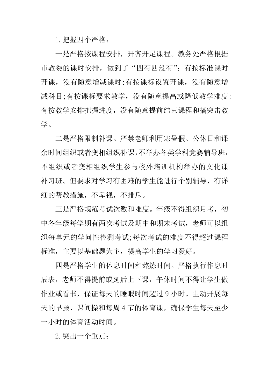 减负提质自查报告精编.docx_第2页