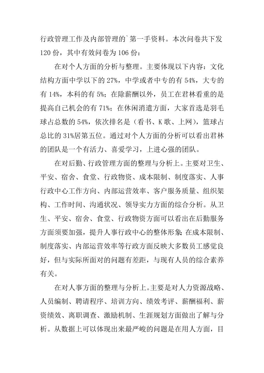 人事部半年工作计划汇总.docx_第2页