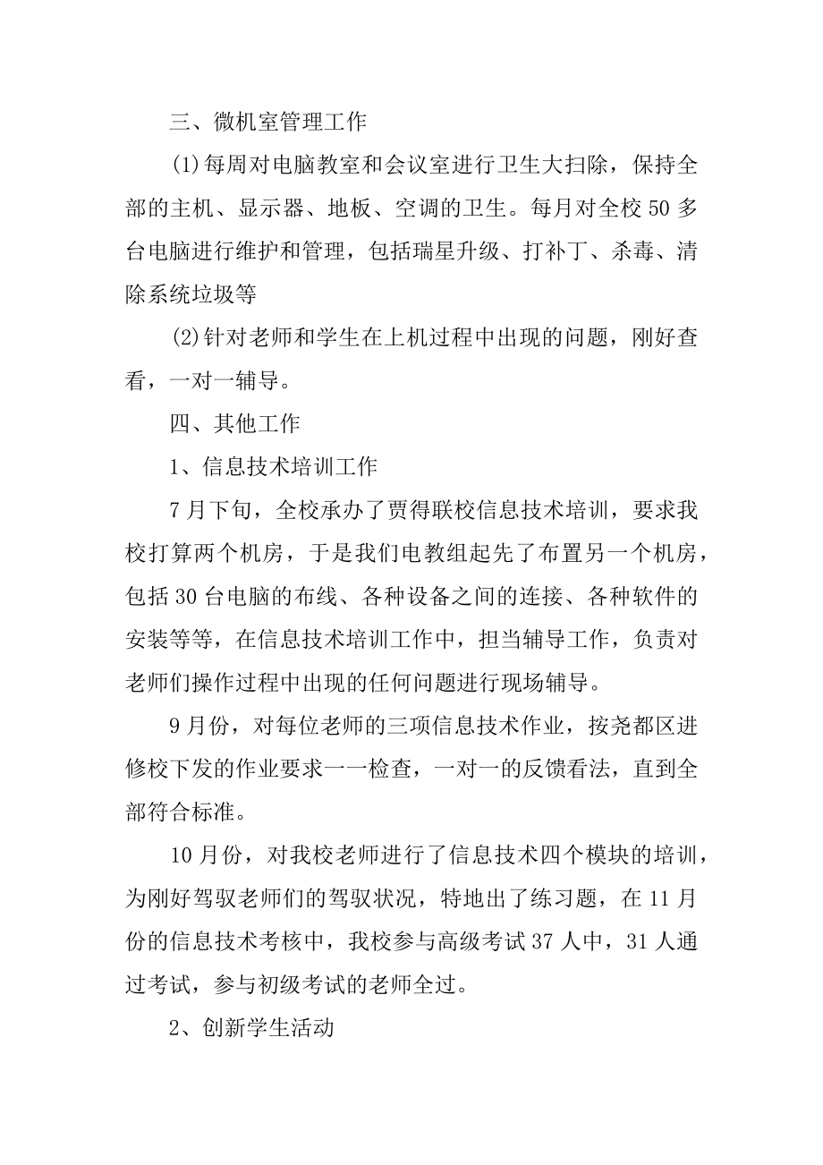 信息技术教师年终述职报告例文.docx_第2页