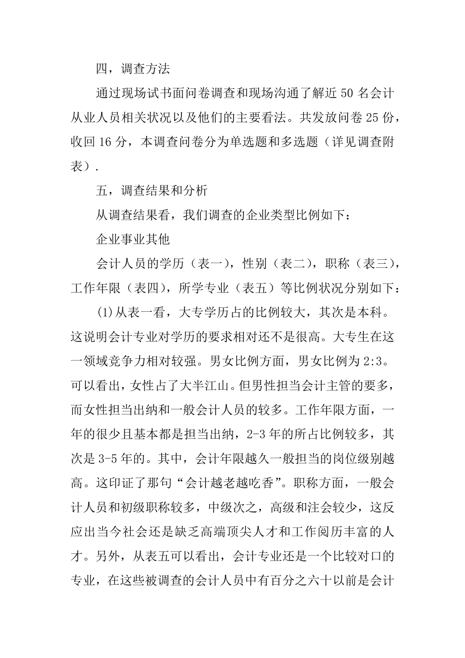 会计就业调查报告优质.docx_第2页