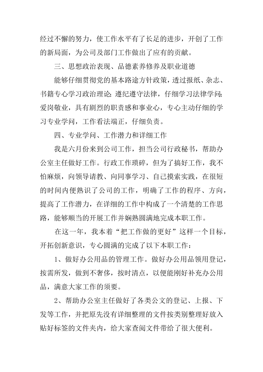 先进个人工作总结精编.docx_第2页