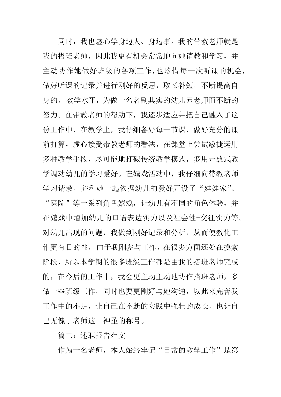 人民教师述职报告介绍汇总.docx_第2页