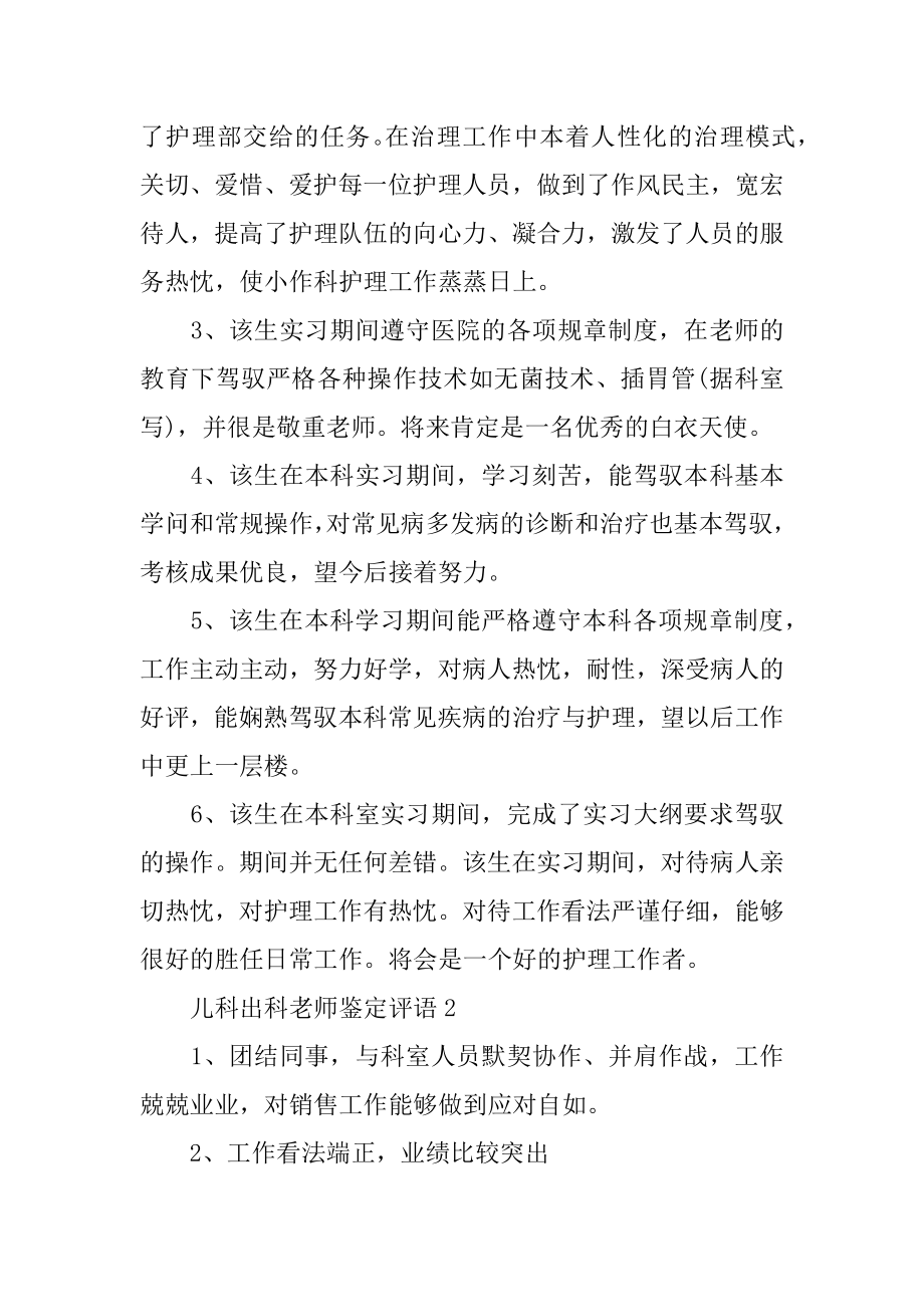 儿科出科老师鉴定评语汇编.docx_第2页