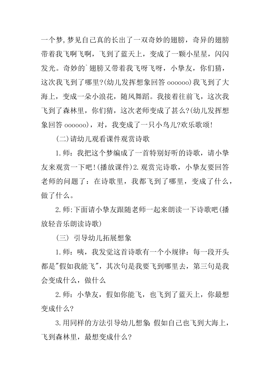 中班语言如果我能飞教案汇编.docx_第2页