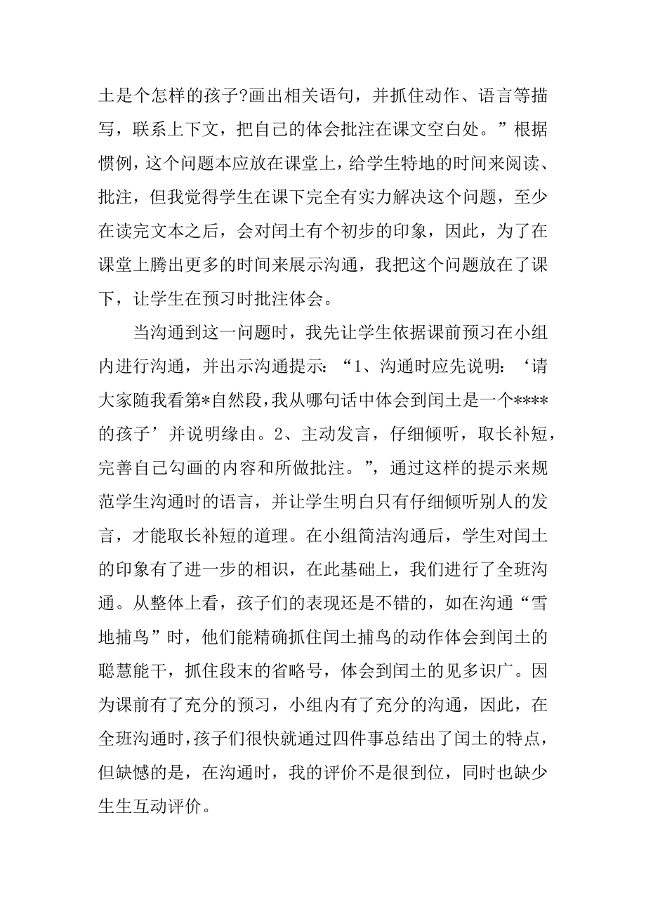 六年级语文上册《少年闰土》教学反思精选.docx_第2页