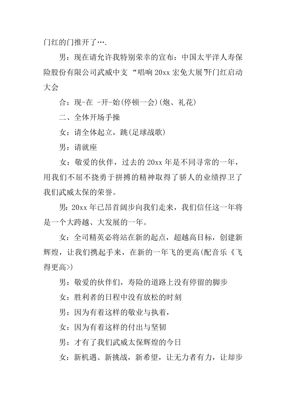 保险公司大会主持词精选.docx_第2页