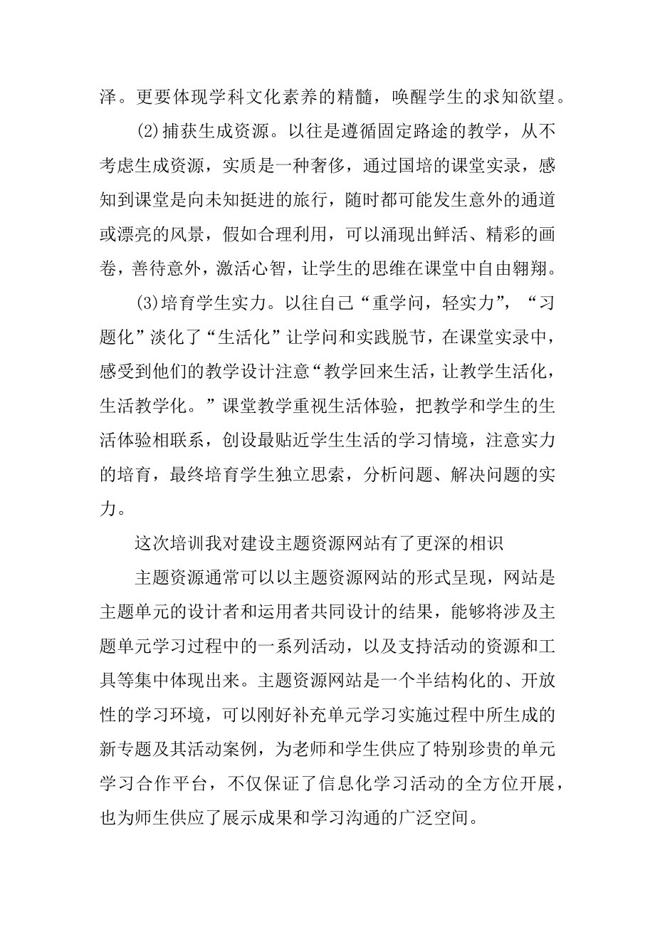 农村小学教师培训总结精编.docx_第2页