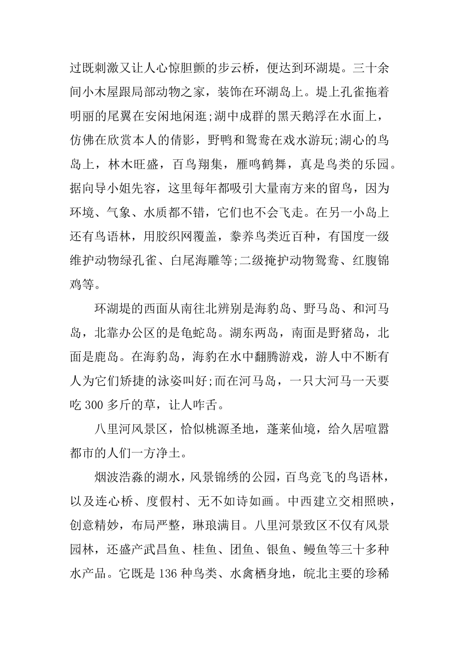 八里河的导游词优质.docx_第2页