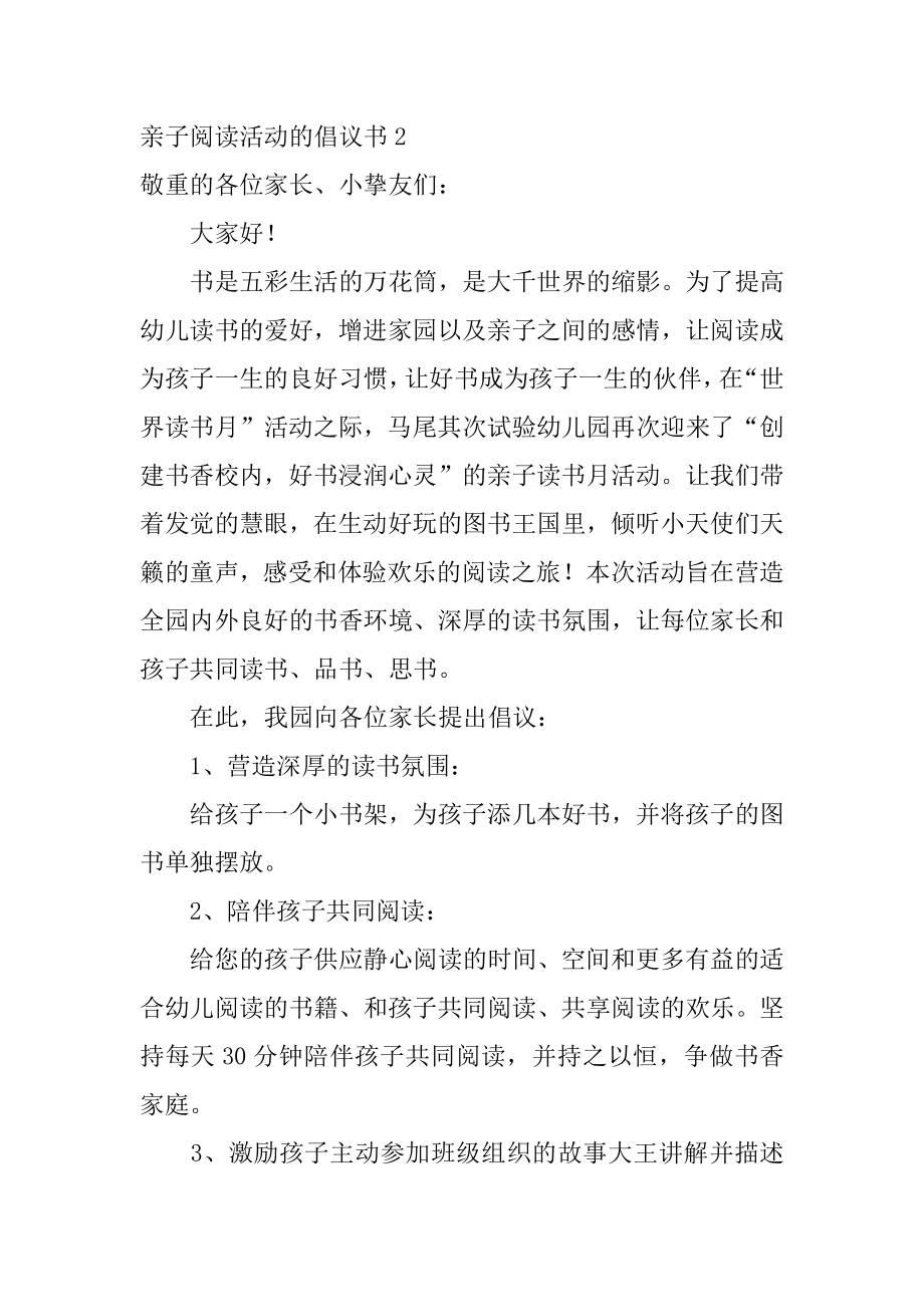 亲子阅读活动的倡议书汇编.docx_第2页